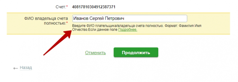 Владелец счета. ФИО владельца счета. ФИО владельца карты. ФИО плательщика. ФИО держателя счета.
