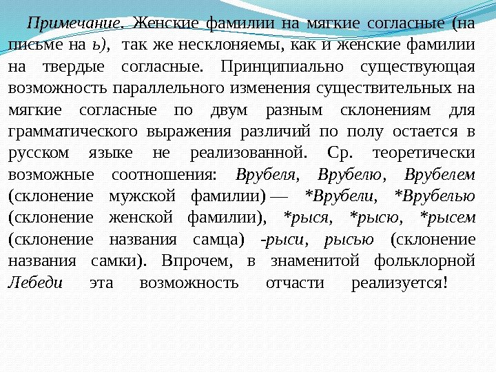 Женские фамилии на согласную. Женские фамилии. Фамилии женские фамилии. Русская фамилия женская. Фамилии мужские и женские.